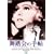 ������̎蒟 [DVD]