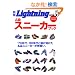 A���X�j�[�J�[�u�b�N�\�f70�N��A�f80�N��Ƌ삯����������X�j�[�J�[���������B (�G�C���b�N 1254 �ʍ�Lightning vol. 30)