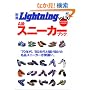 A���X�j�[�J�[�u�b�N�\�f70�N��A�f80�N��Ƌ삯����������X�j�[�J�[���������B (�G�C���b�N 1254 �ʍ�Lightning vol. 30)