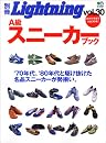 A級スニーカーブック―’70年代、’80年代と駆け抜けた名作スニーカーが勢揃い。 (エイムック 1254 別冊Lightning vol. 30) A級スニーカーブック―’70年代、’80年代と駆け抜けた名作スニーカーが勢揃い。 (エイムック 1254 別冊Lightning vol. 30)