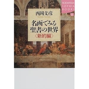 ����ł݂鐹���̐��E �V��� (�u�k��SOPHIA BOOKS)