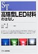 ���P�xLED�ޗ��̂͂Ȃ� (SCIENCE AND TECHNOLOGY)