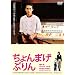 �����܂��Ղ�� [DVD]