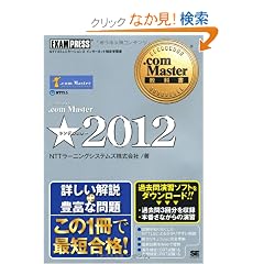 .com Master���ȏ� .com Master��2012