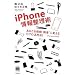 iPhone��񐮗��p ~���Ȃ������f�f���ҁf�f�ɕς���57�̊��p�@!(�f�W�^���d���p�V���[�Y)