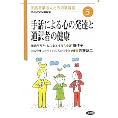 ��b�ɂ��S�̔��B�ƒʖ�҂̌��N (��b���w�Ԑl�����̊w�K�� �S�ʌ��w�Z�u�`�W)