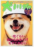 [Book] 犬川柳 がんばれ!ニッポンの犬 (タツミムック)