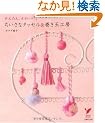 �������ȃ^�b�Z��&�����ʍH�[�\���񂽂�A���킢���B (�Z���N�gBOOKS)