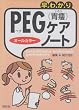 ���킩��PEG(���)�P�A�E�m�[�g�\�I�[���J���[