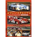 Le Mans NOSTALGIA 3 [THE SPEED MERCHANTS] [DVD]