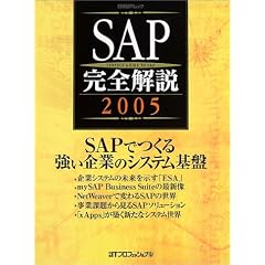 SAP���S��� (2005) (���oBP���b�N)
