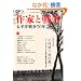 ��ƂƐ푈---�����m�푈70�N (KAWADE���̎蒟)