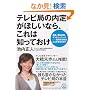 �e���r�ǂ̓��肪�ق����Ȃ�A����͒m���Ă����\�ʐځA�M�L�����A�G���g���[�V�[�g �̗p�S���҂͂ǂ�������̂�?