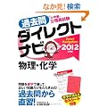 ��E�������������� �ߋ���_�C���N�g�i�r �����E���w[2012�N�x��]