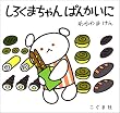 ���낭�܂����ς񂩂��� (�����܂���񂦂ق�)