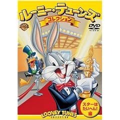 ���[�j�[�E�e���[���Y �R���N�V���� �X�^�[�͂����ւ�!�� [DVD]