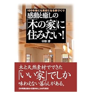 �����Ɩ����́u�؂̉Ɓv�ɏZ�݂���!  