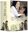 �߂������� DVD-BOX 2