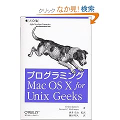 �v���O���~���OMacOS X for Unix Geeks