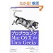 �v���O���~���OMacOS X for Unix Geeks