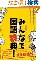 �݂�Ȃō��ꎫ�T!�\������A���{��