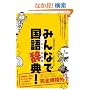 �݂�Ȃō��ꎫ�T!�\������A���{��