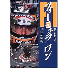 �t�H�[�~���������\18�N�̏W�� (MOTOR SPORTS BOOKS)