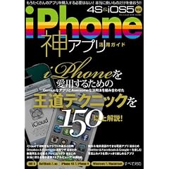 iPhone�_�A�v�����p�K�C�h (�O�˃��b�N vol.445)