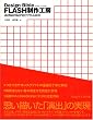 Design BIBLE FLASH����H�[~ActionScript�ō�鉉�o~