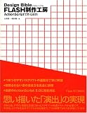 Design BIBLE FLASH����H�[~ActionScript�ō�鉉�o~