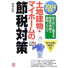 �y�n�����E�}�C�z�[���̐ߐő΍�q2004�N�Łr�\�m��Ȃ��Ƒ�����ŋ��̏펯�ƐߐŃm�E�n�E