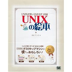 UNIX�̊G�{