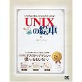 UNIX�̊G�{