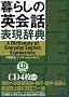��炵�̉p��b�\�����T (CD book)