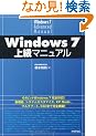 Windows 7 �㋉�}�j���A��