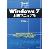 Windows 7 �㋉�}�j���A�����{ �a���ɂ��