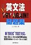 �p���@TRY AGAIN!���W�\�VTOEIC TEST�Ή��B