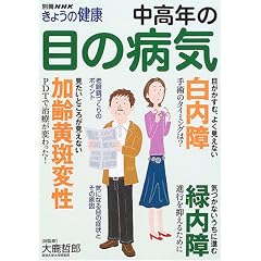 �����N�̖ڂ̕a�C (�ʍ�NHK���傤�̌��N)