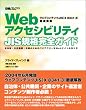 Web�A�N�Z�V�r���e�BJIS�K�i���S�K�C�h