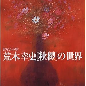 �r�؍K�j�u�H���v�̐��E�\������ԊG