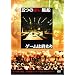 �Q�[���͏I��� [DVD]