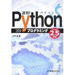 ����!Python�v���O���~���O�\�o�[�W����2.5�Ή�