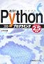 ����!Python�v���O���~���O�\�o�[�W����2.5�Ή�