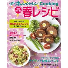 �����y����! �t���V�s (�I�����W�y�[�WCOOKING)