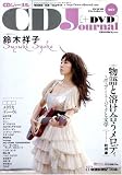 [Book] CD Journal (ジャーナル) 2008年 10月号 [雑誌]