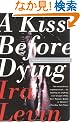 A Kiss Before Dying
