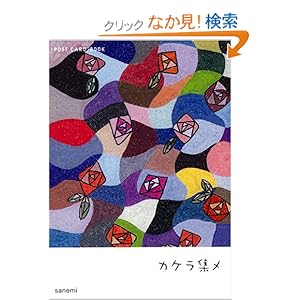 �J�P���W�� (�V���ɕ���)