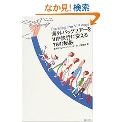�C�O�p�b�N�c�A�[��VIP���s�ɕς���78�̔錍