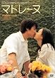 �}�h���[�k [DVD]