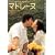 �}�h���[�k [DVD]